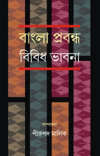 BANGLA PRABANDHA BIBIDHA BHABNA